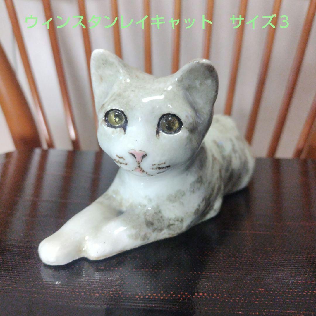ウィンスタンレイキャット（ケンジントンキャット）サイズ3