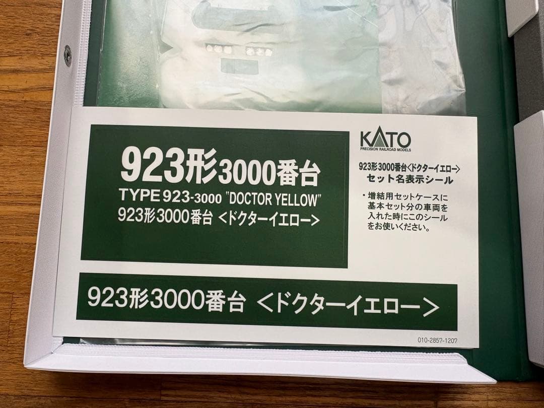 KATO 923形3000番台 ドクターイエロー 3両基本+4両増結 7両セット