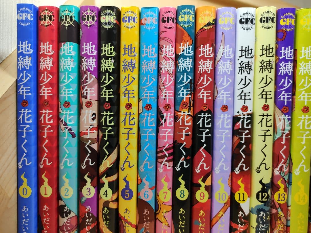 地縛少年花子くん0～25巻 全巻セット 特装版あり】地縛少年花子くん0