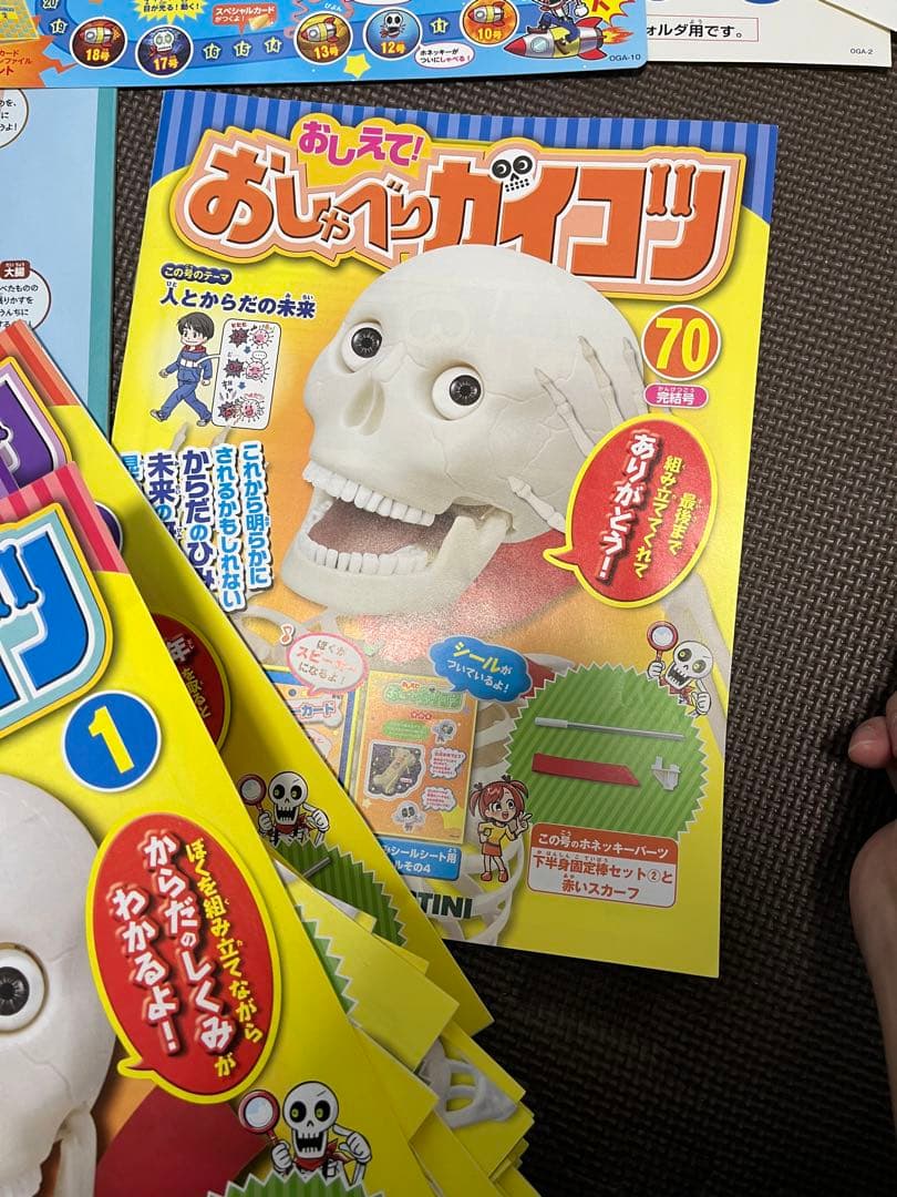 おしゃべりガイコツ ホネッキー