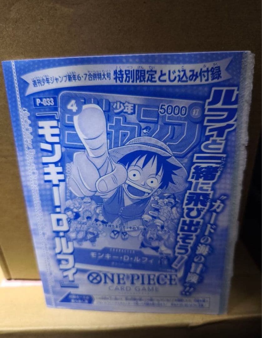 モンキー・D・ルフィ：週刊少年ジャンプ付録6.7特大号 P-033 ④ - メルカリ