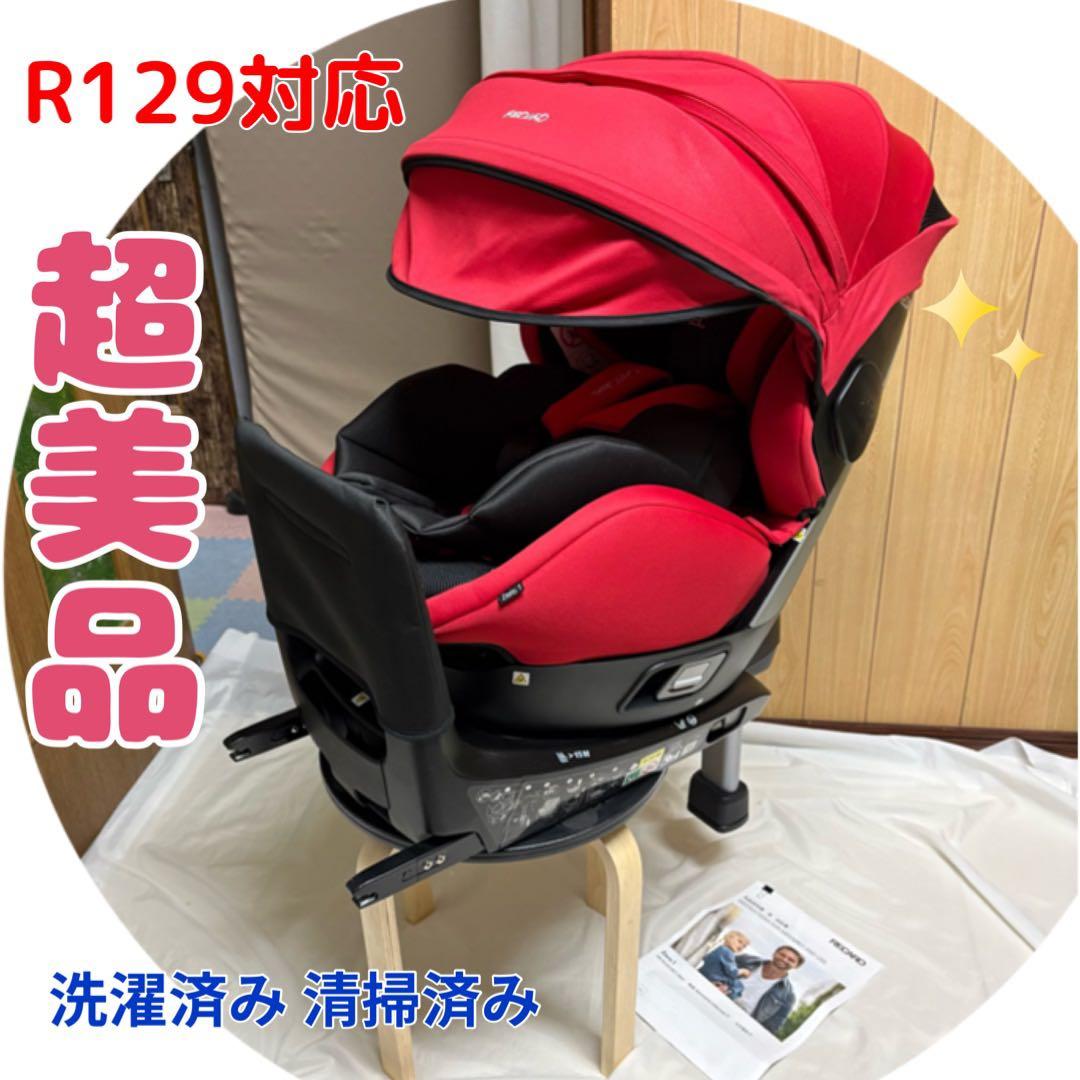 レカロ ゼロワン セレクト R129 新生児 チャイルドシート ISOFIX美品