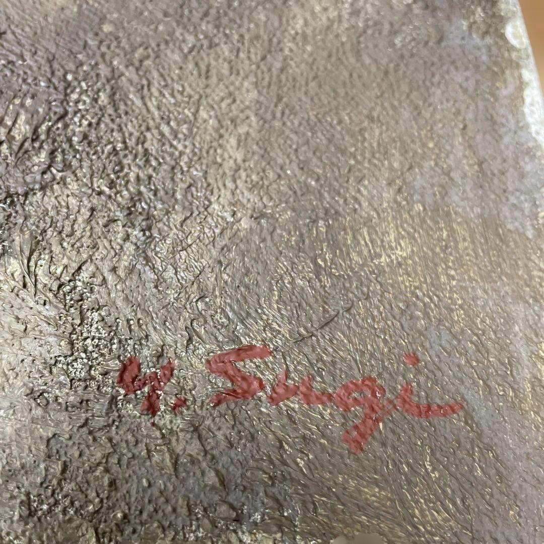 画家　杉山吉伸　「待春茶臼(岳)」油絵