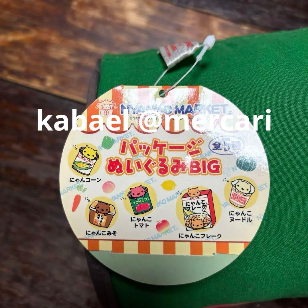 にゃんにゃんにゃんこ にゃんこマーケット パッケージぬいぐるみBIG トマト缶