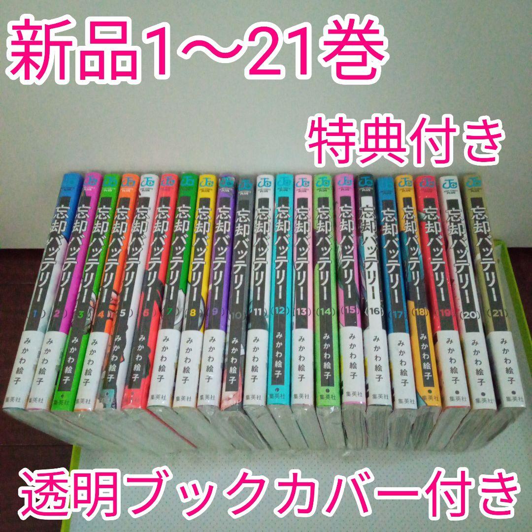 忘却バッテリー 全巻セット（1-23巻 最新刊） | 八文字屋OnlineStore