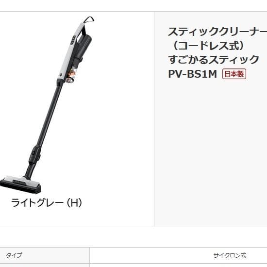 値下げ依頼承諾済み】PV-BS1M【新品未開封】すごかるスティック