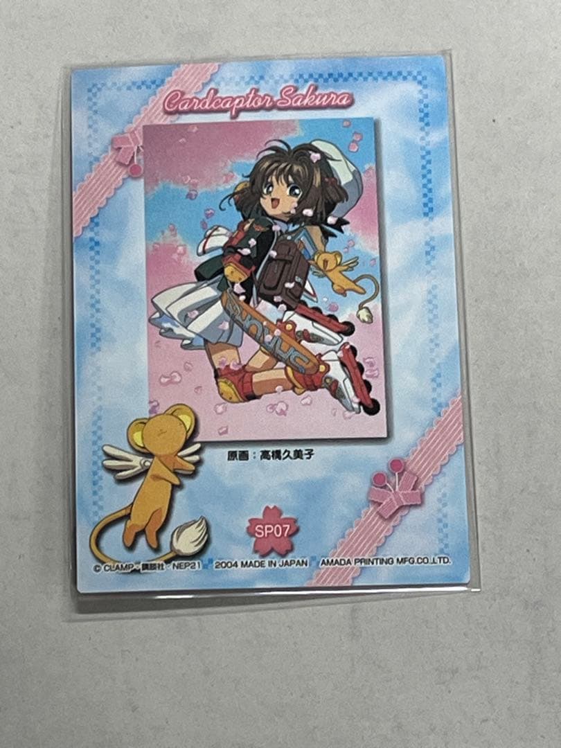 天田印刷 カードキャプターさくら トレーディングコレクション SP07