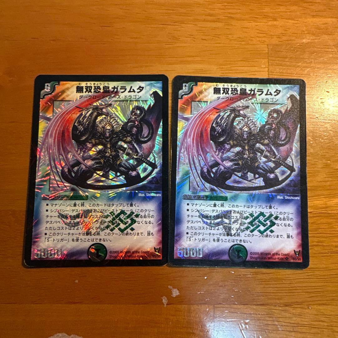 無双恐皇ガラムタ 2005 初期 2枚 旧枠 デュエマクラシック - メルカリ