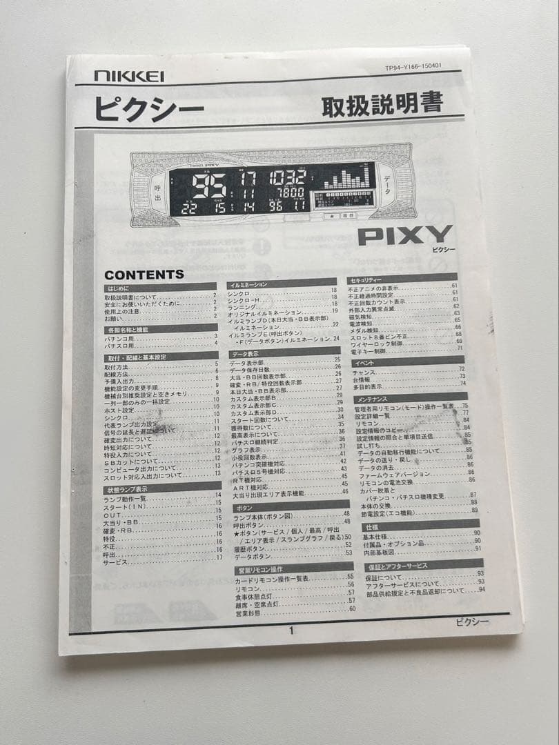 データカウンター・PIXY・ピクシー・取扱説明書・管理者用リモコン
