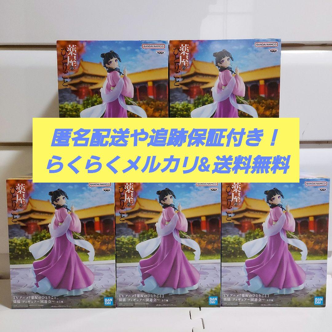 フィギュア まとめ売り 薬屋のひとりごと 猫猫 園遊会 5個 - メルカリ