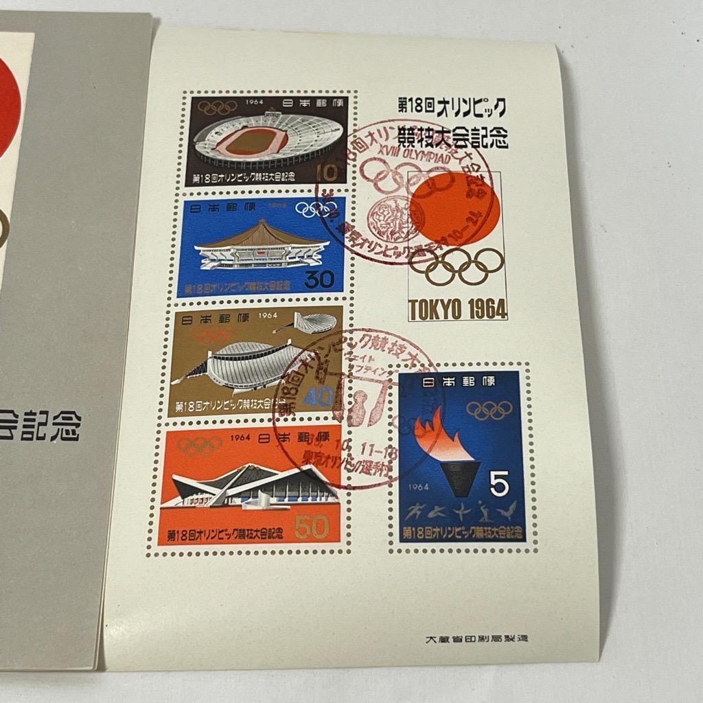 1964 東京オリンピック記念切手 選手村消印有り 小型シート タトウ付き