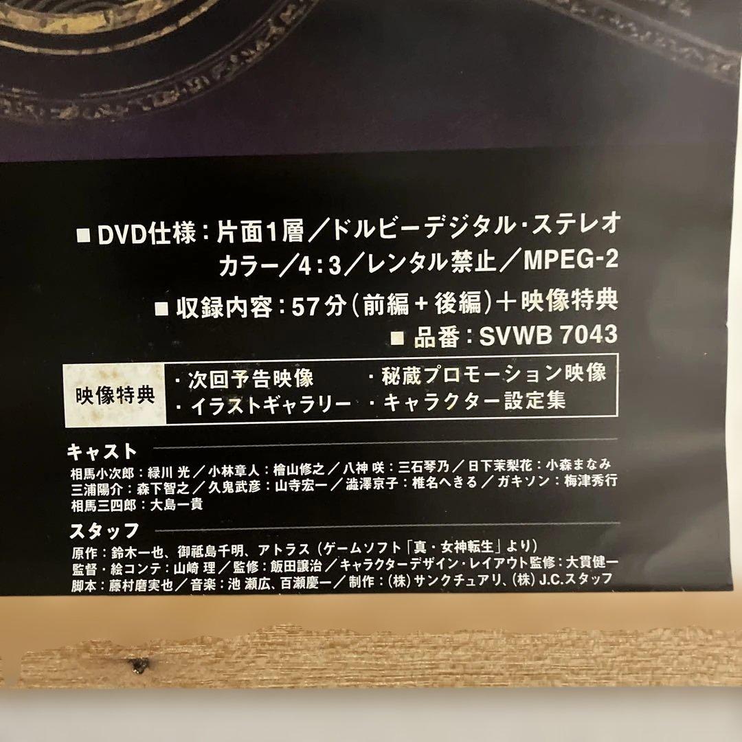 OVA「真・女神転生〜東京黙示録〜」DVD特典ポスター（B2サイズ）。美品