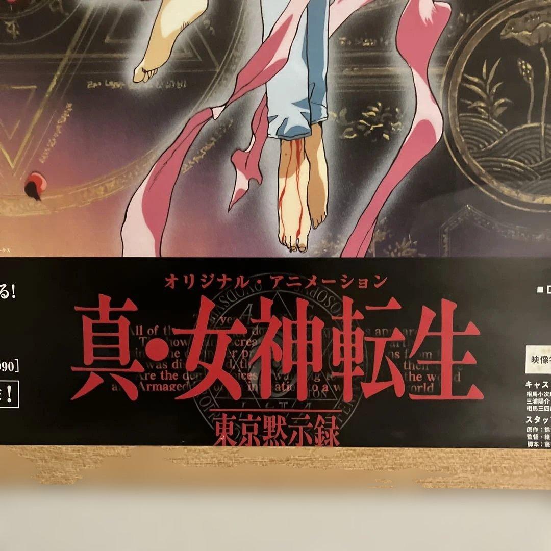 OVA「真・女神転生〜東京黙示録〜」DVD特典ポスター（B2サイズ）。美品