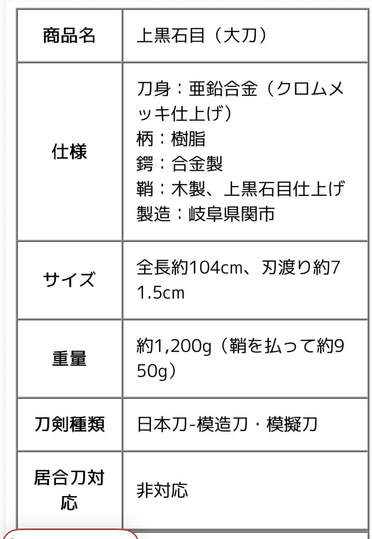 ※MH 28日15時まで　模造刀 刀 大刀 コスプレ