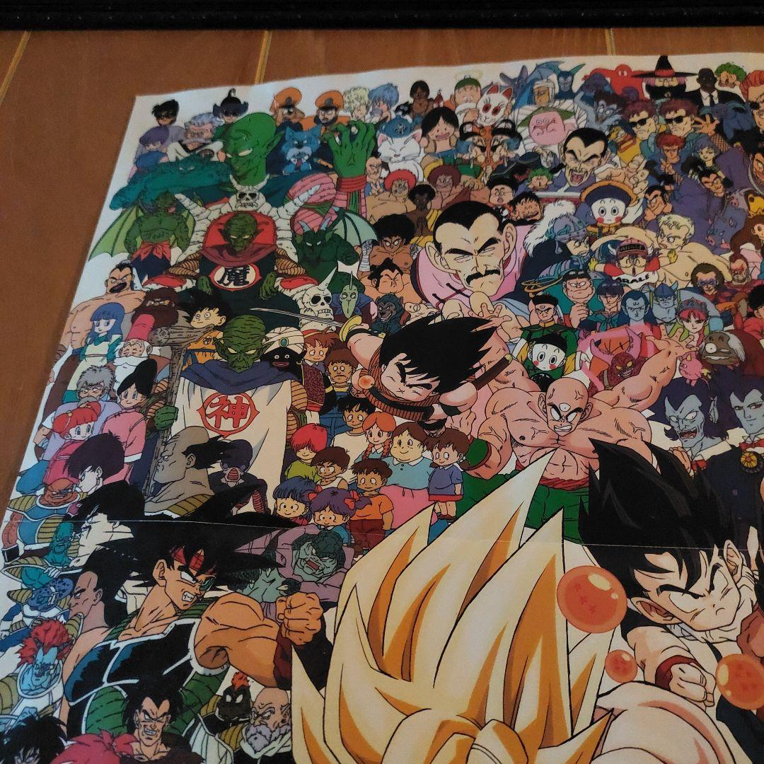 ドラゴンボール大全集特大ポスター当選品