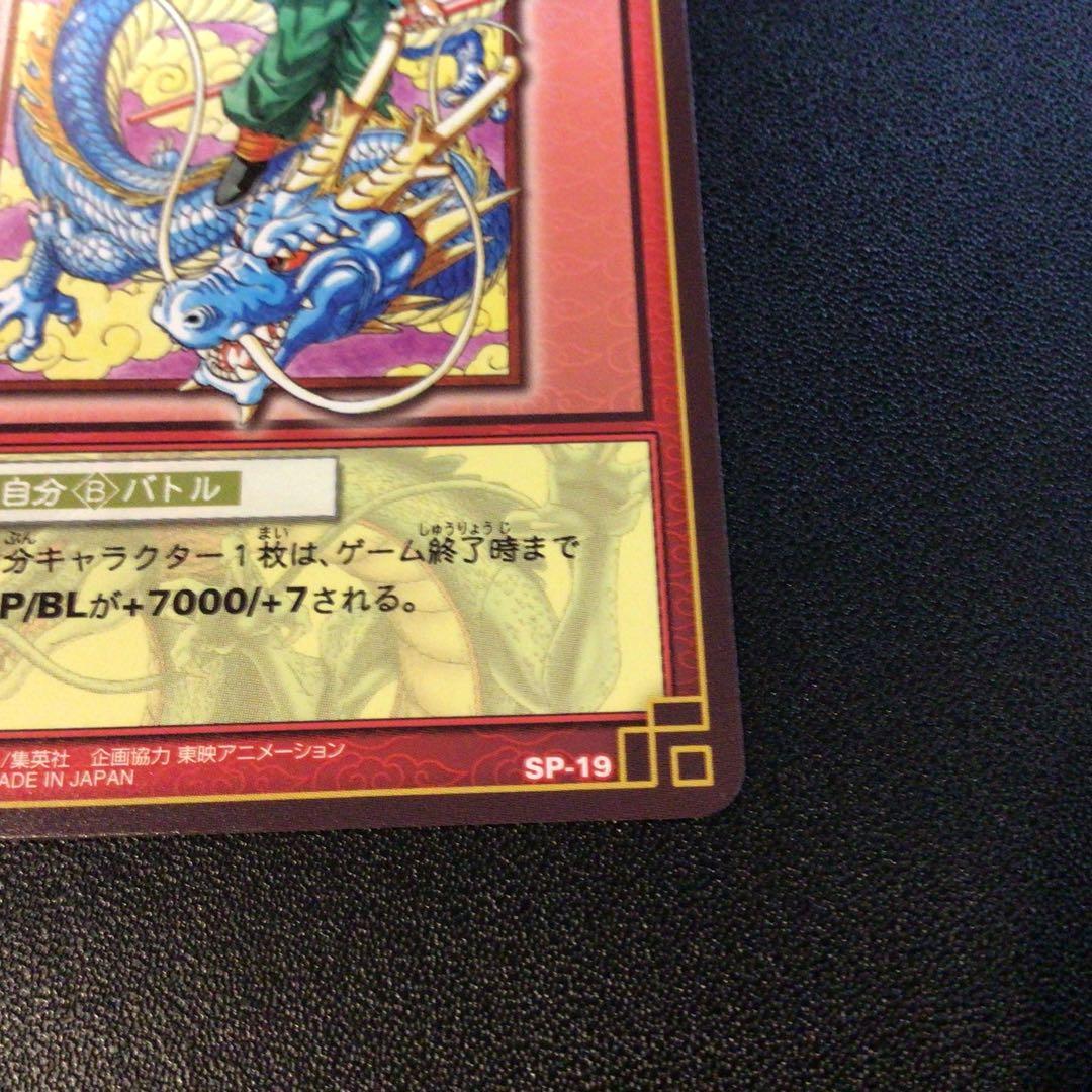 ドラゴンボールカードゲーム、旧、初代、非売品、抽選、カードダス、DA