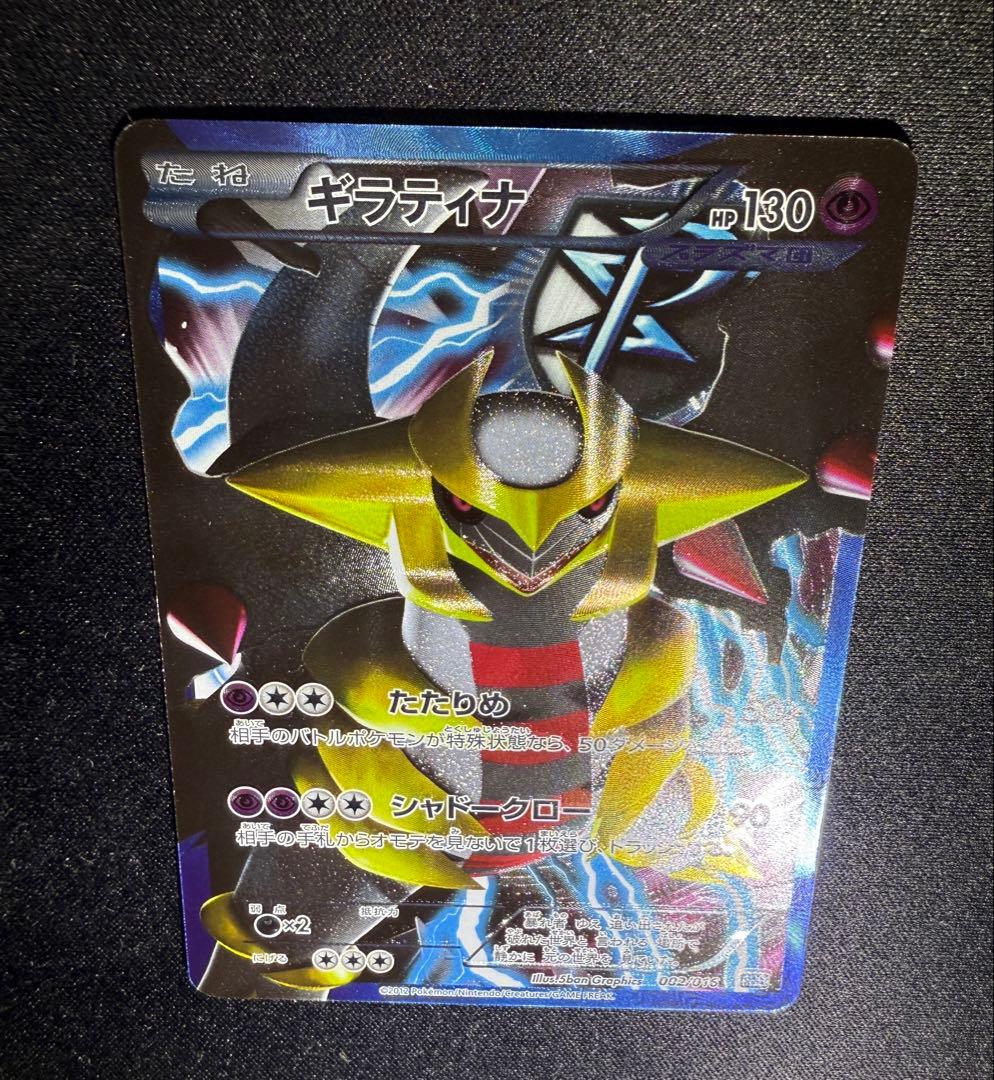 ギラティナ プラズマ団　ポケモンカード