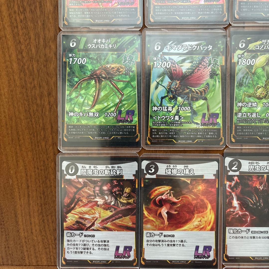 蟲神器　LRセット　レジェンドレア