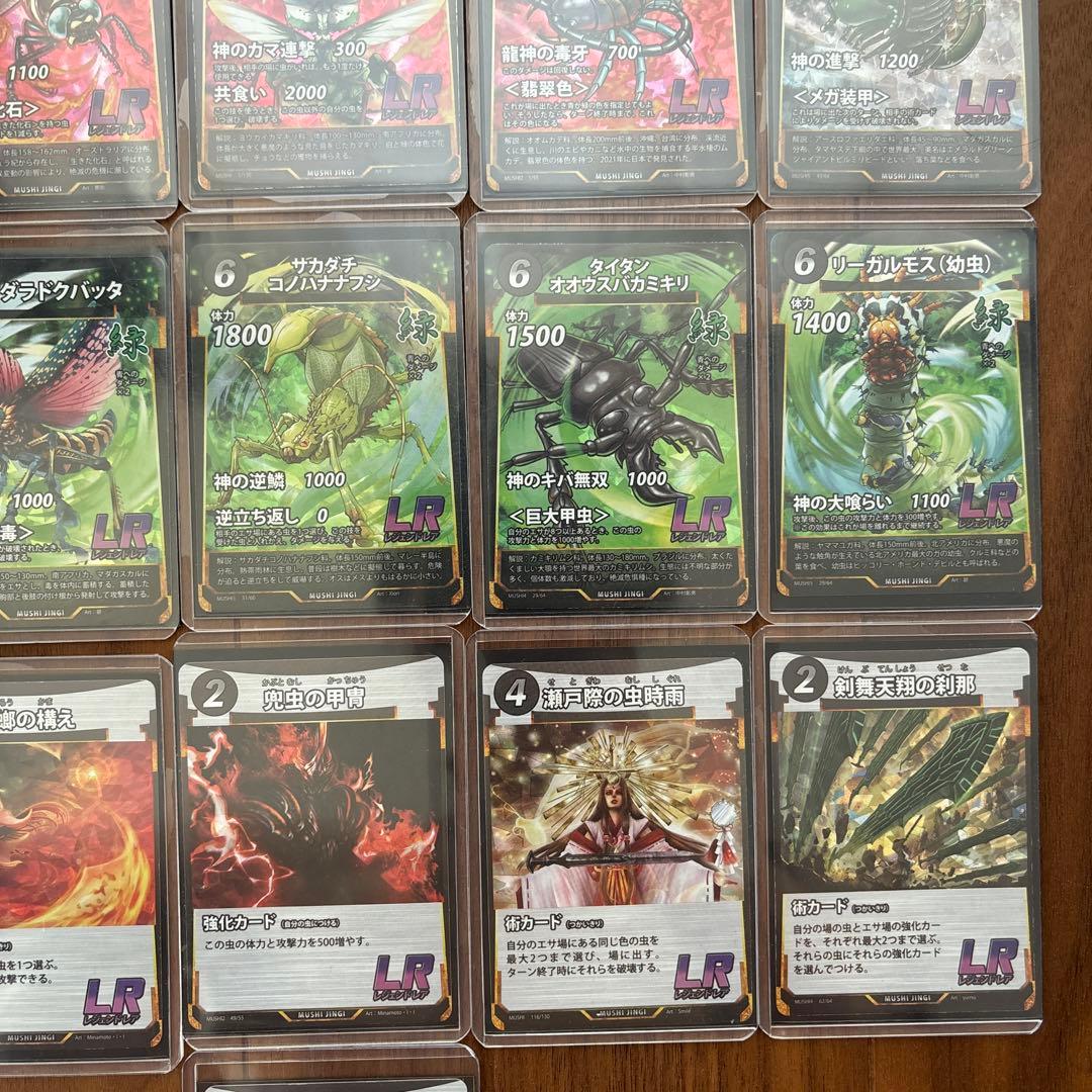 蟲神器　LRセット　レジェンドレア