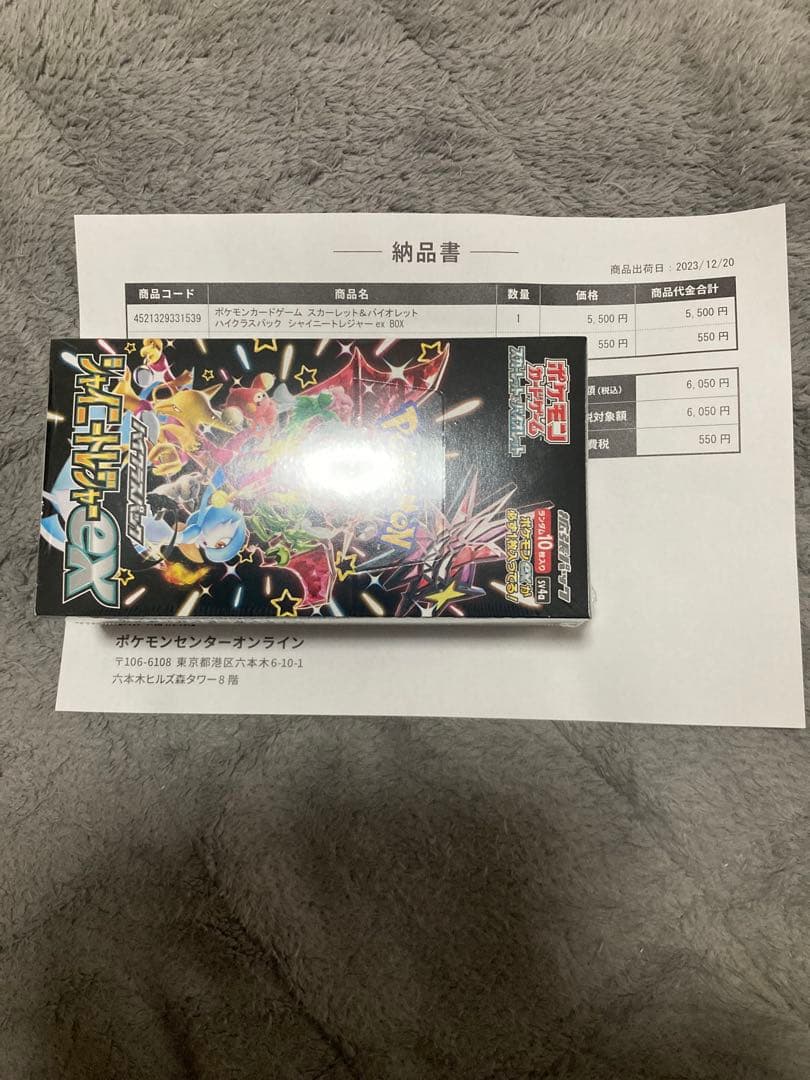 ポケモンカードゲーム シャイニートレジャーex 10枚入り