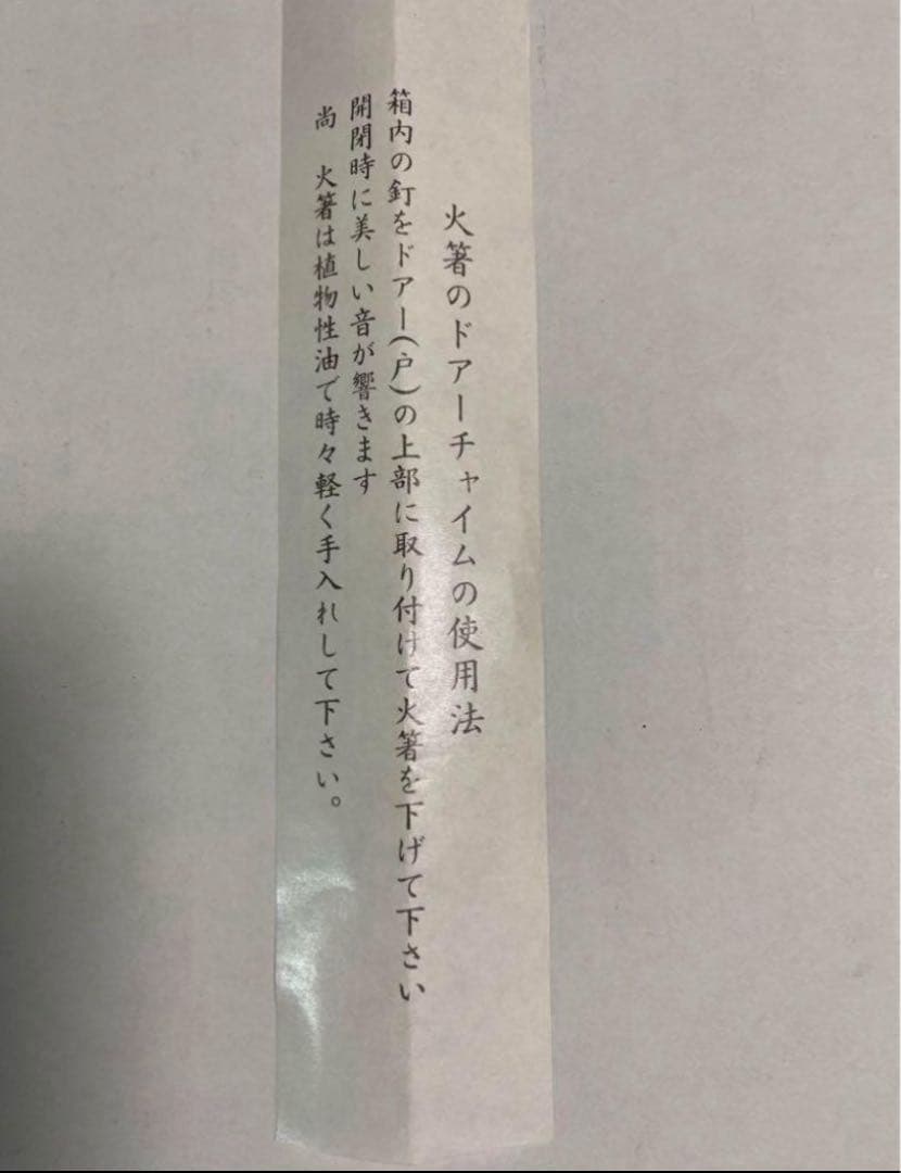 姫路名産の明珍火箸 51代 明珍宗之作