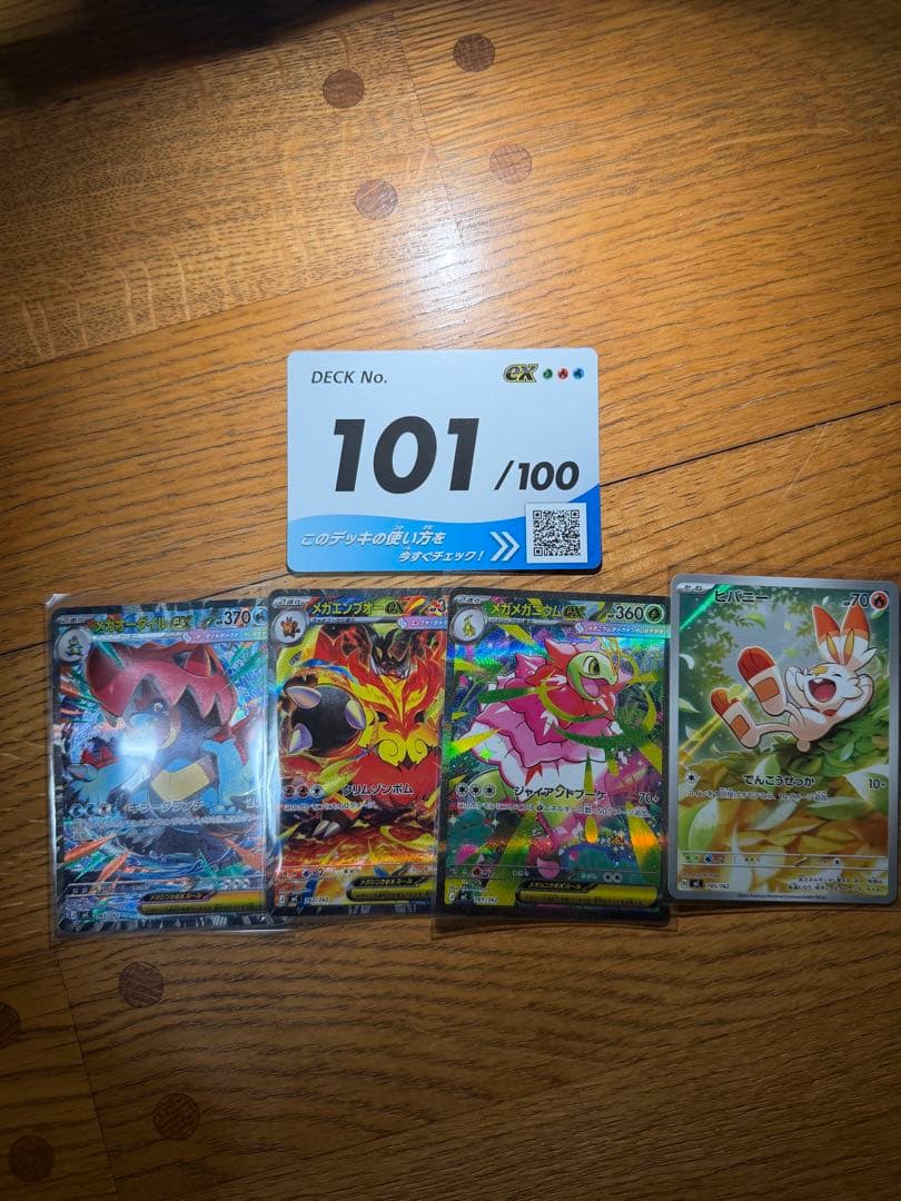 ポケモンカードデッキ 101/100 4枚セット