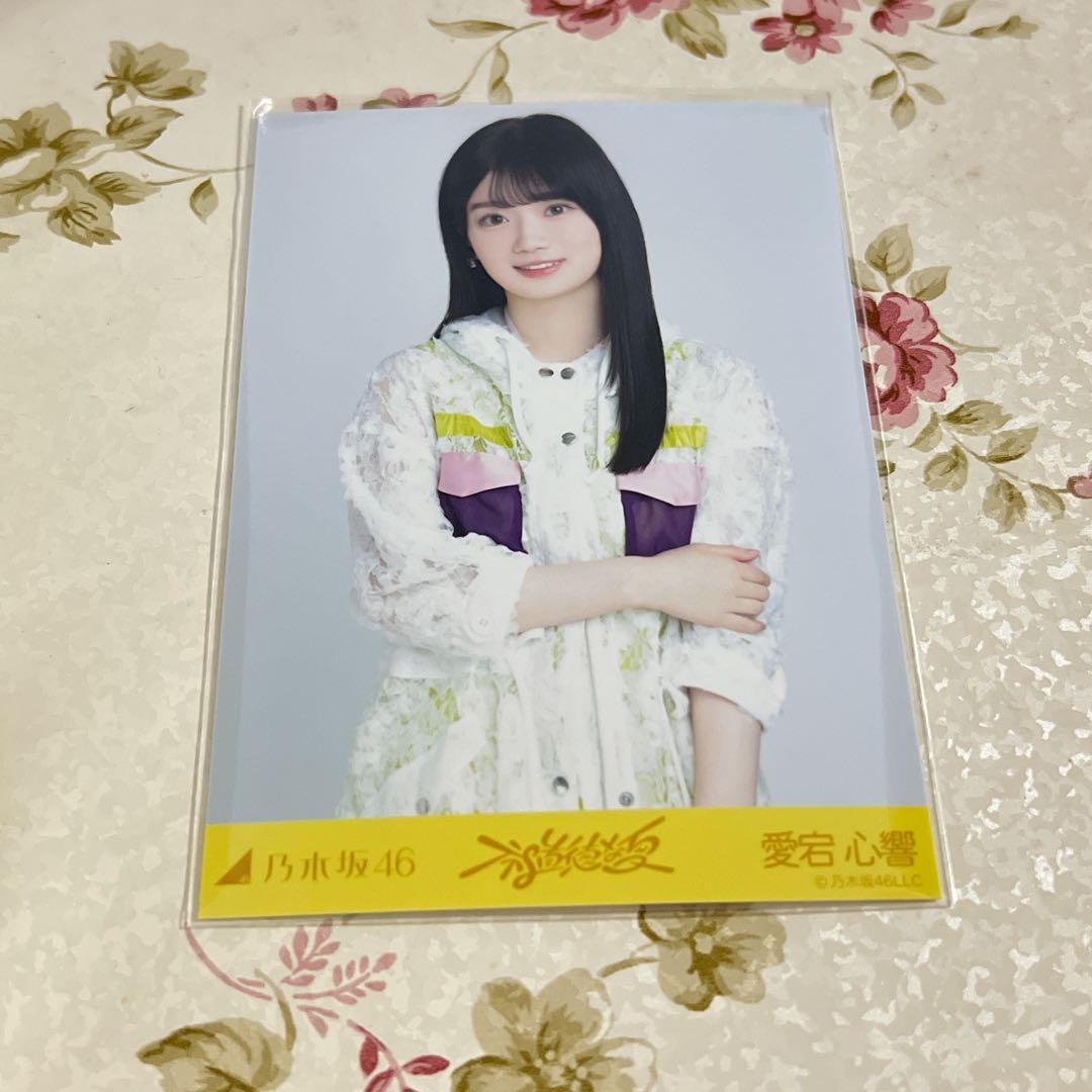乃木坂46 愛宕心響 生写真 - メルカリ