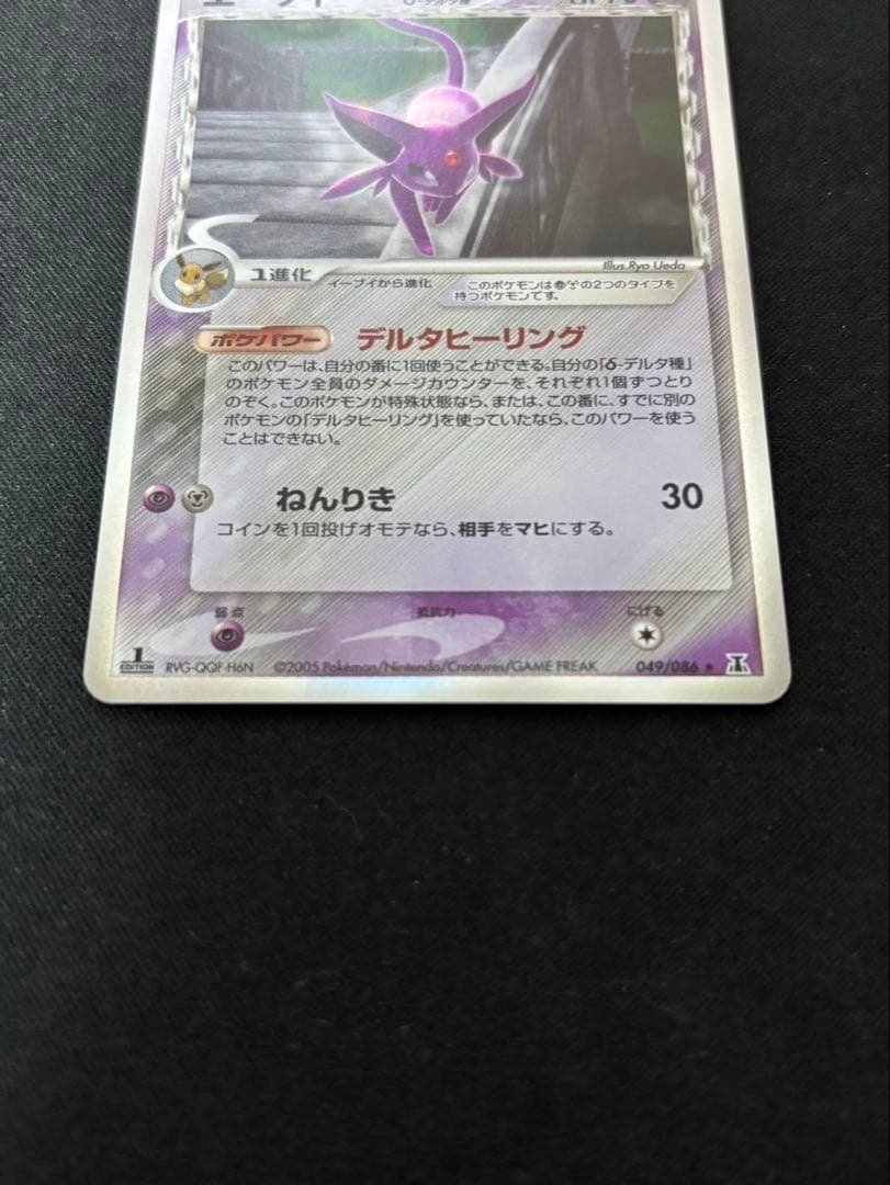 エーフィ δ ★ 拡張パック ホロンの研究塔 049/086