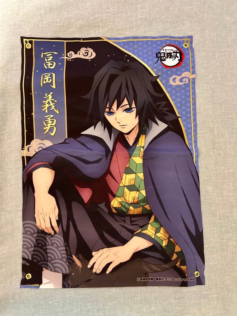 鬼滅の刃 ナンジャタウン 冨岡義勇 布タペストリー ポスター A3 - メルカリ