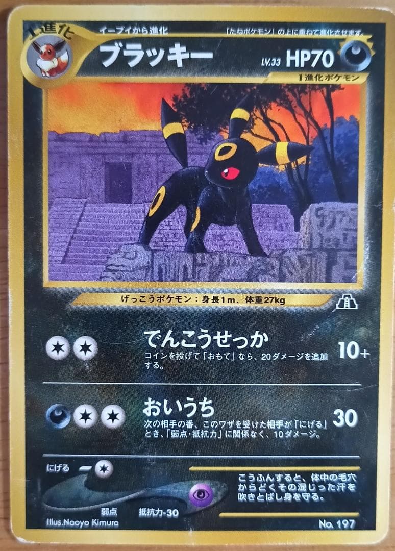 旧裏]ブラッキー - メルカリ