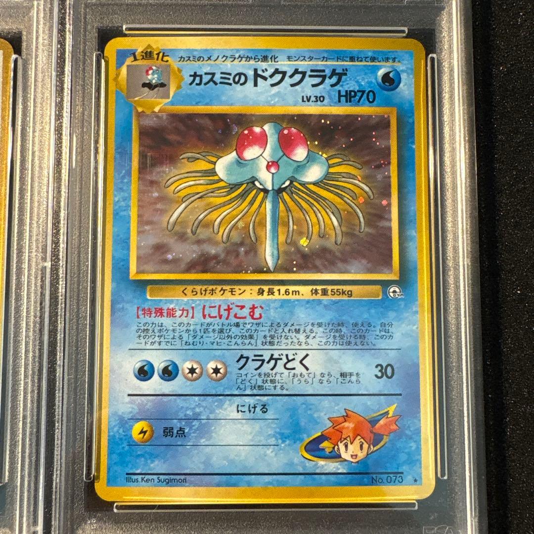 ハッサム、ドククラゲ　PSA8旧裏　ポケモンカードセット