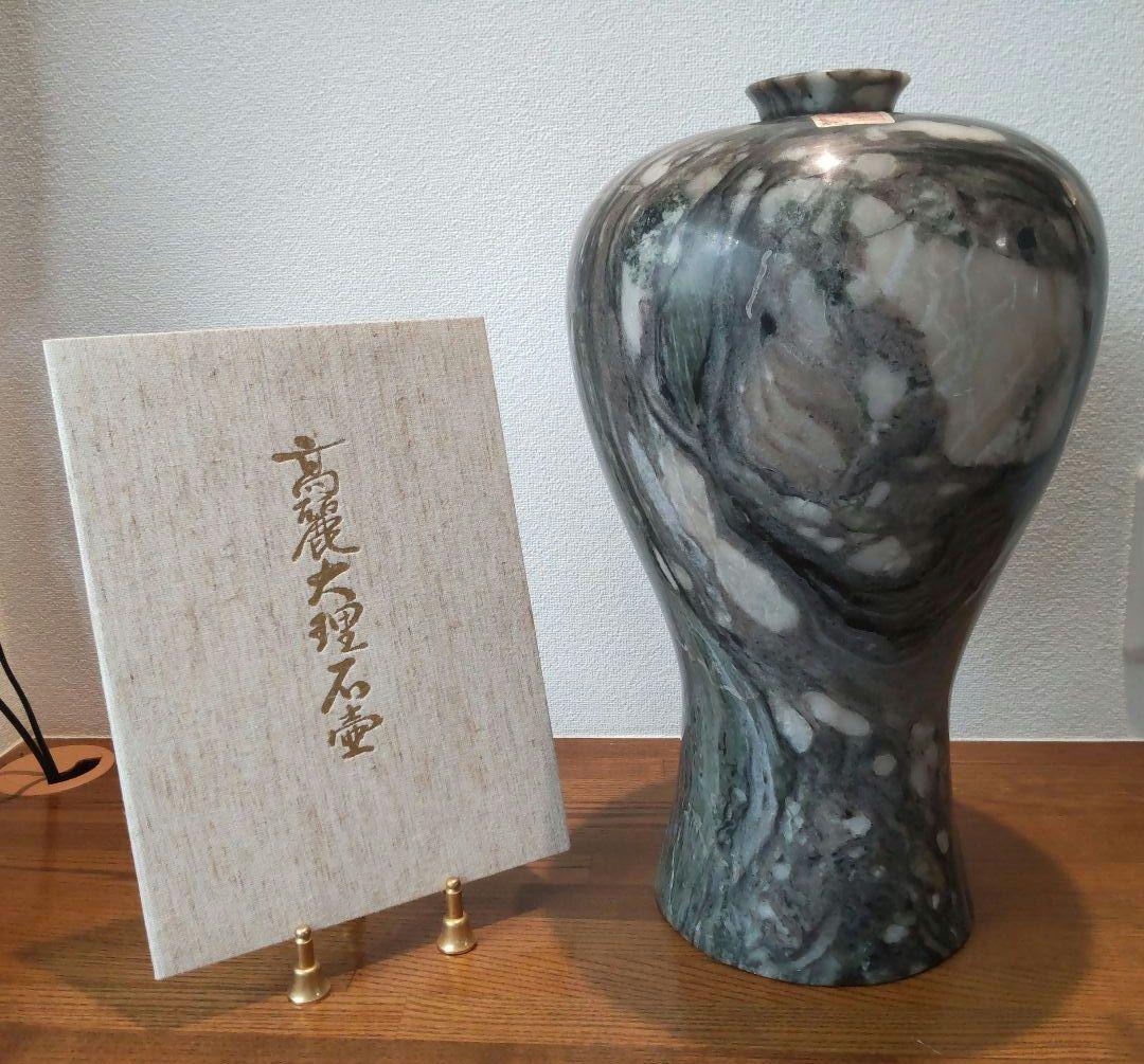 重量感！『高麗大理石壺(開運の壺) 証明書付き』高さ：約36cm重さ：約