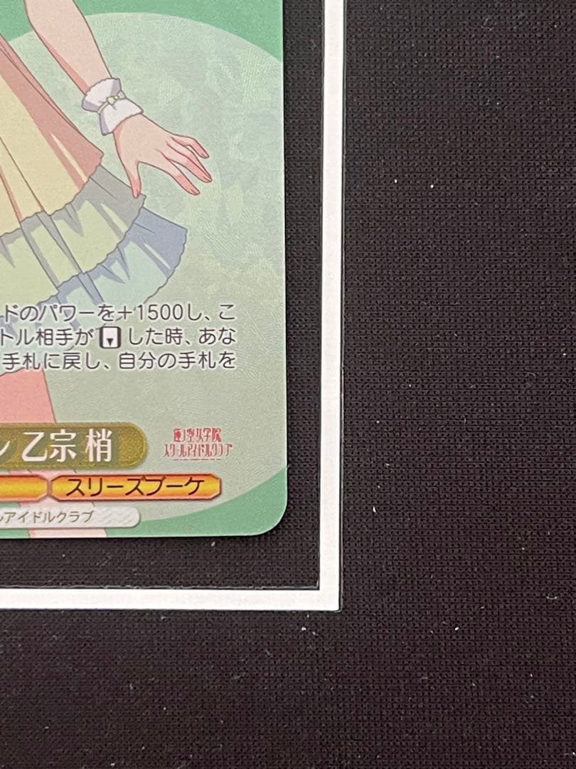 レインボーシフォン 乙宗梢 SP箔押し