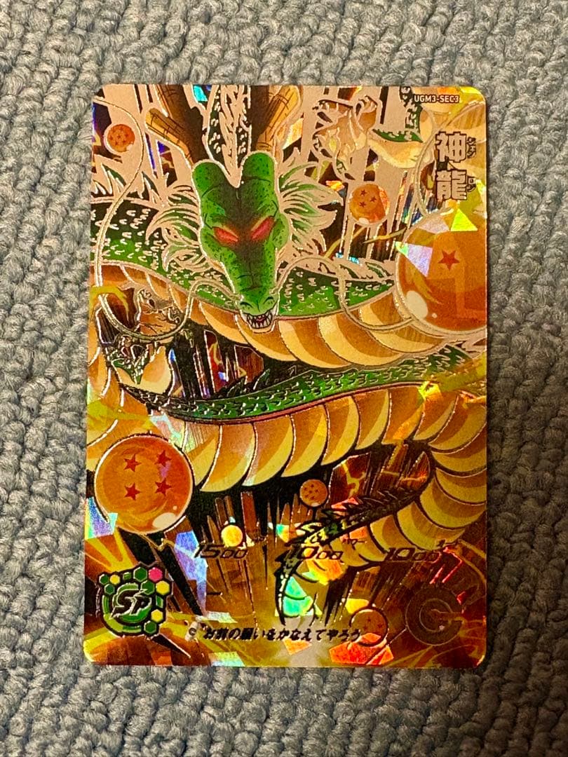 スーパードラゴンボールヒーローズ 神龍 UGM3-SEC3 - メルカリ