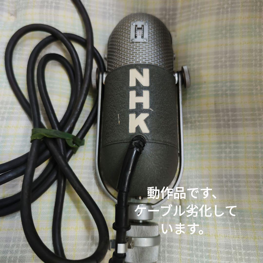 NHK ロゴマイクロフォン 東芝製レトロデザイン 動作品 NHK ロゴマイクロフォン 東芝製レトロデザイン 動作品 NHK ロゴ