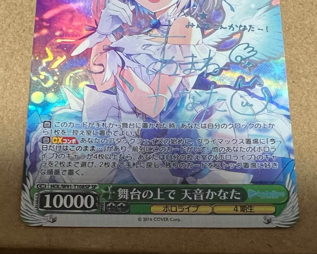 WSヴァイスシュヴァルツ 舞台の上で 天音かなた SP 【傷、白かけ有り】