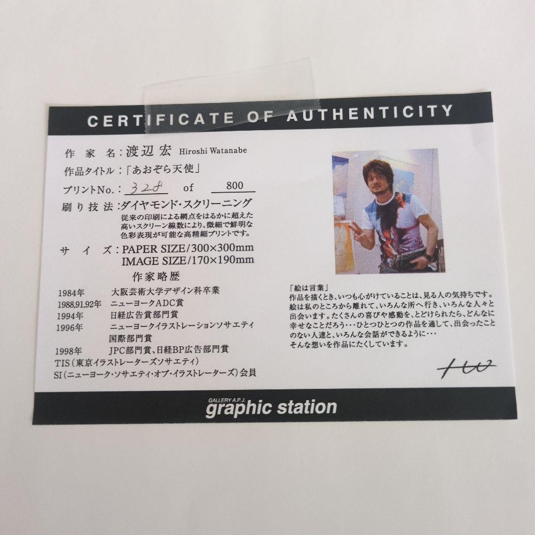 渡辺宏 Hiroshi Watanabe 版画 あおぞら天使 328/800