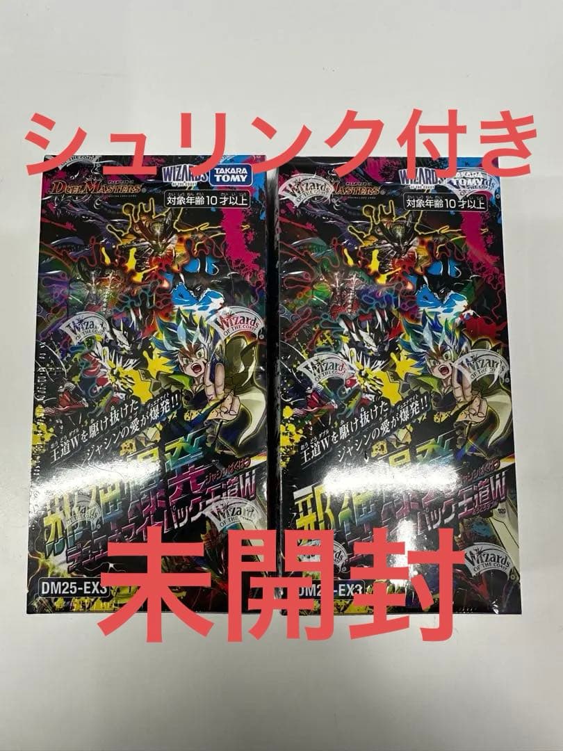 シュリンク付き 邪神爆発デュエナマイトパック 王道W DM25-EX3 2BOX
