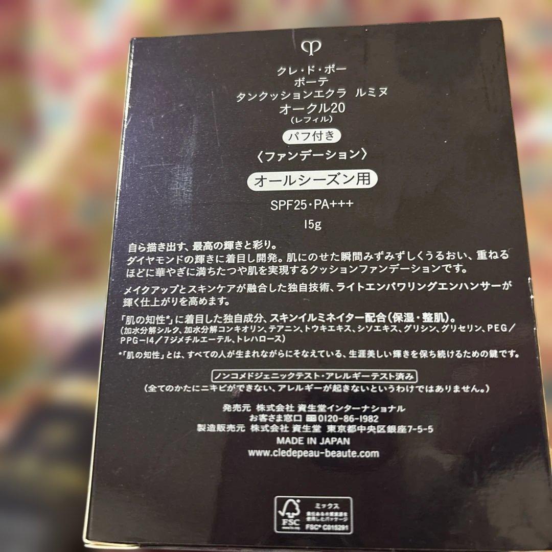 クレ•ド•ポー ボーテ クッションファンデーション 下地クリーム　化粧下地