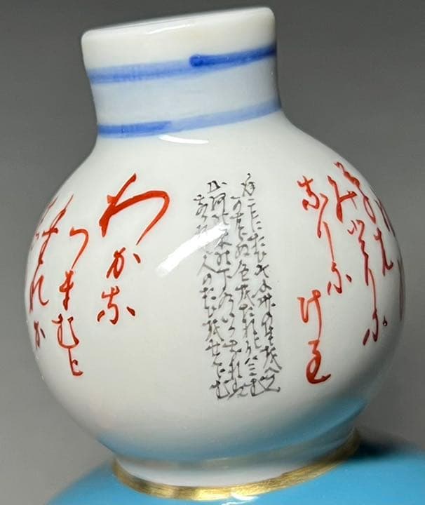 エビス】酒器 徳利 九谷焼 在銘 田村敬星 三代 毛筆細字 御銚子 瓢
