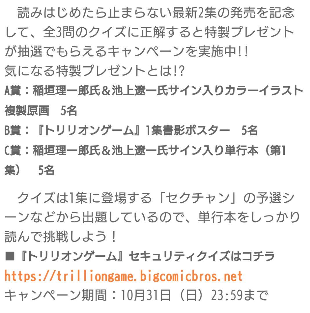 【非売品】当選人数5名 トリリオンゲーム サイン入りカラーイラスト複製原画