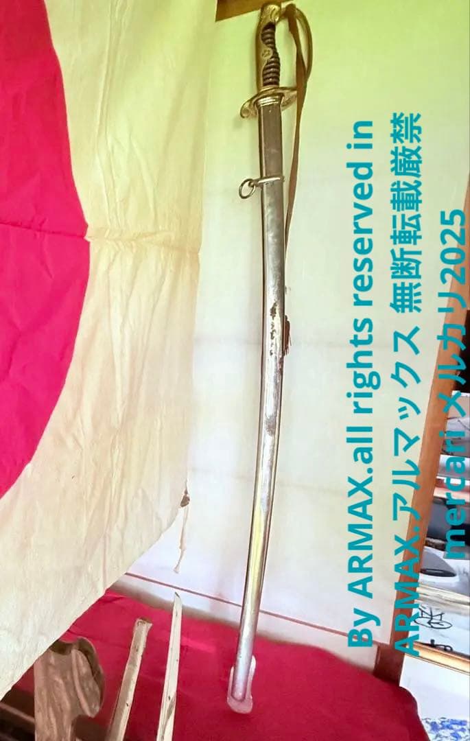 2214様感謝‼️旧日本軍名入模造刀身刀緒付指揮刀軍刀