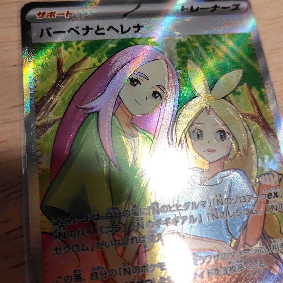 ホロズレ大】バーベナとヘレナ SR エラー - メルカリ