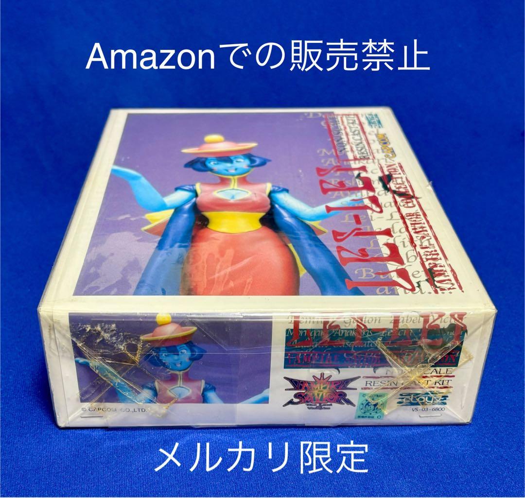 ★新品　ヴァンパイアハンター　レイレイ　ガレージキット　カプコン　clayz