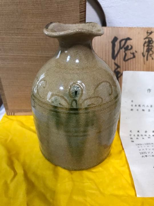 巨匠 鈴木五郎 黄瀬戸 蕨文様 徳利