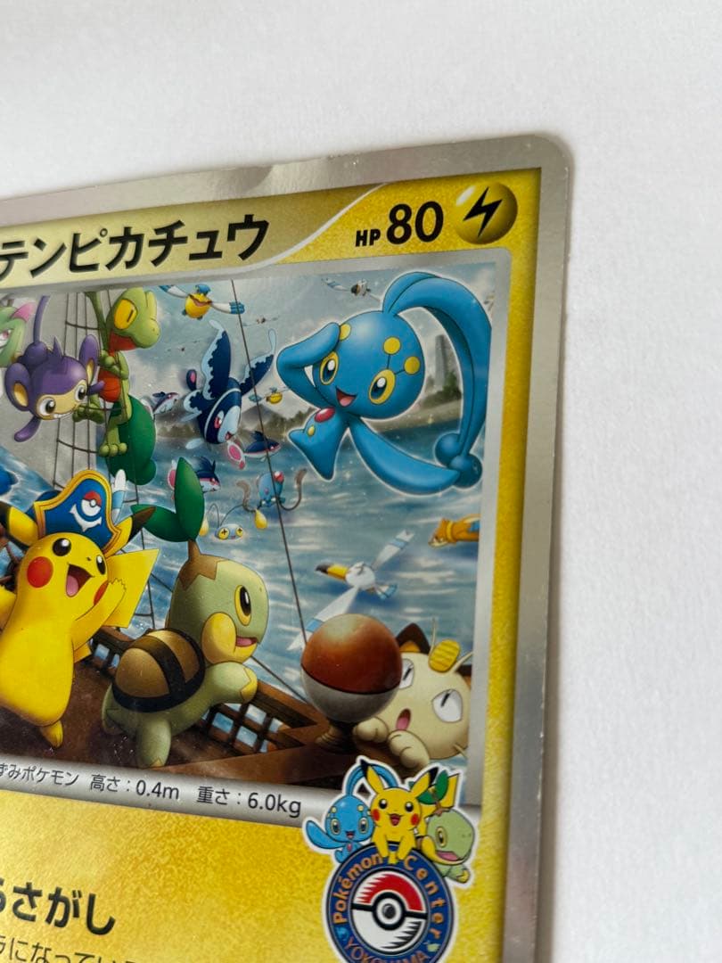 キャプテンピカチュウ ポケモンカード ジャンボカード キャプテン