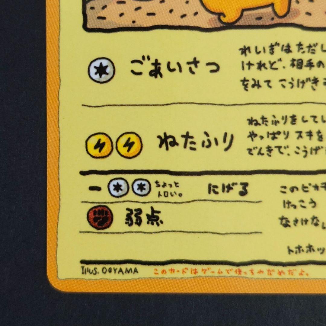 P1287【1枚】オーヤマのピカチュウ / ポケカ旧裏