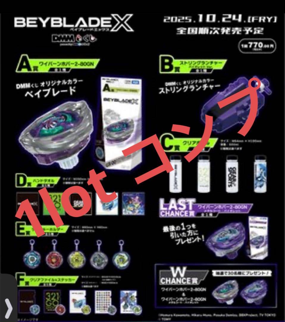 ベイブレード 1番くじ 1lot まとめ売り - メルカリ