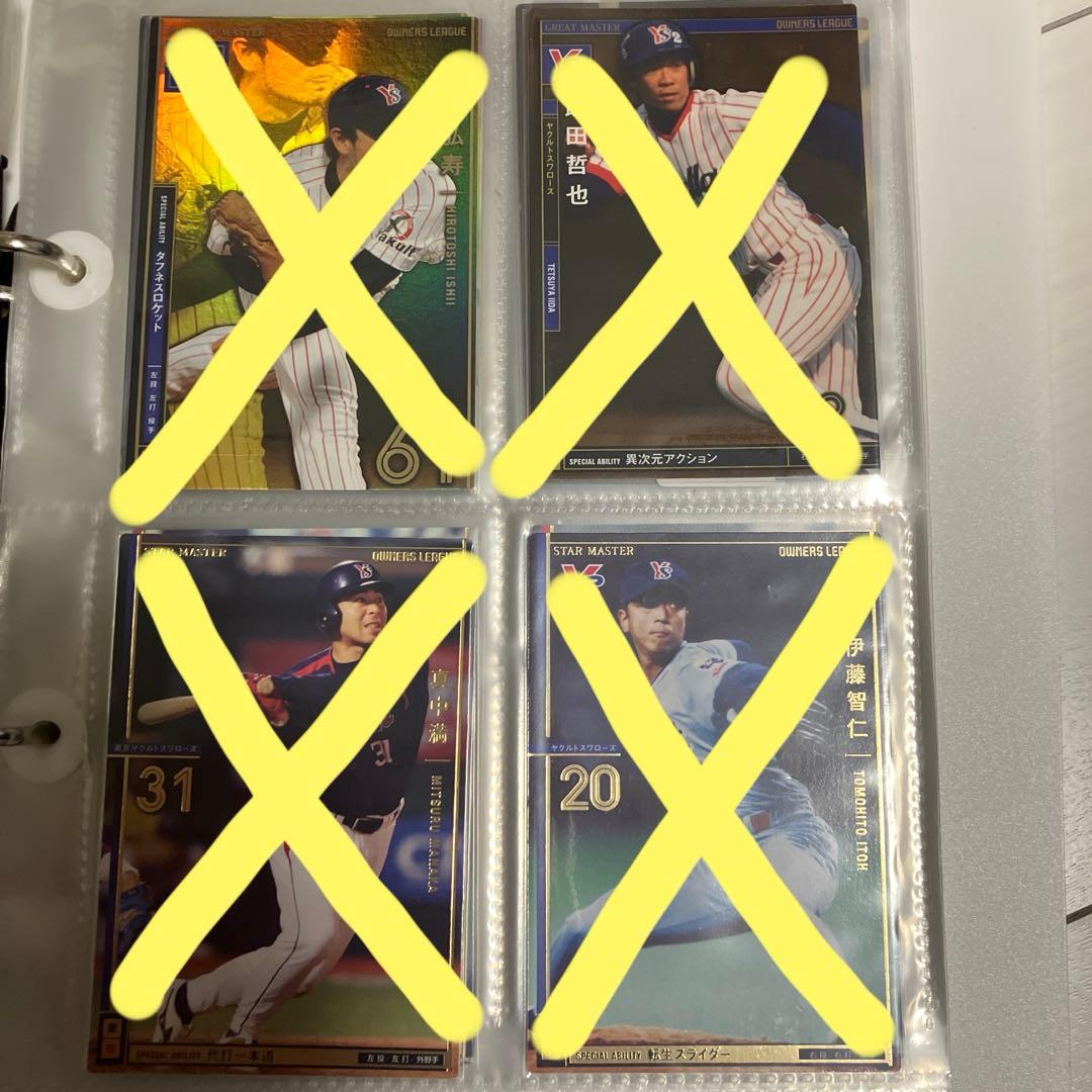 オーナーズリーグ マスター 第二弾 - メルカリ