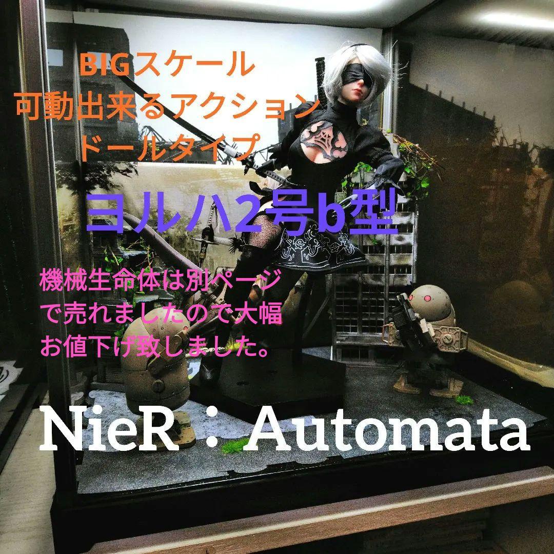 ジオラマ風 NieR:Automata ヨルハ2号B型 ドール フィギュア フィギュア「NieR:Automata 2B（ヨルハ二号B型） Version 2.0」が楽天